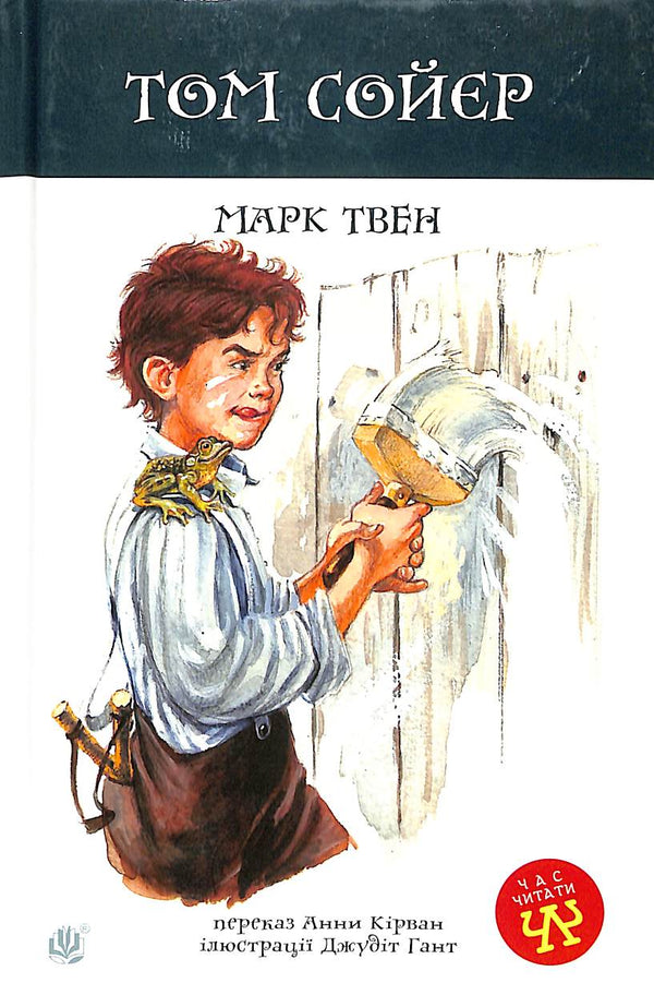 Том Сойєр